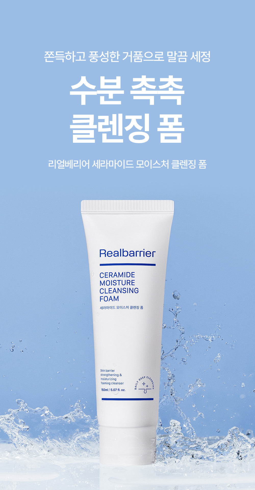 REAL BARRIERS屏障保濕潔顏泡泡🫧CERAMIDE MOISTURE CLEANSING FOAM🩵