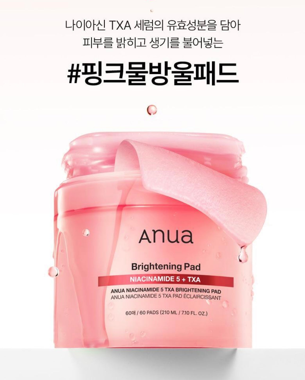 🌕針對黑眼圈暗沉| 韓國藥妝級ANUA 煙酰胺TXA活性去瑕疵亮白棉 | 玻璃肌養成計畫☁️