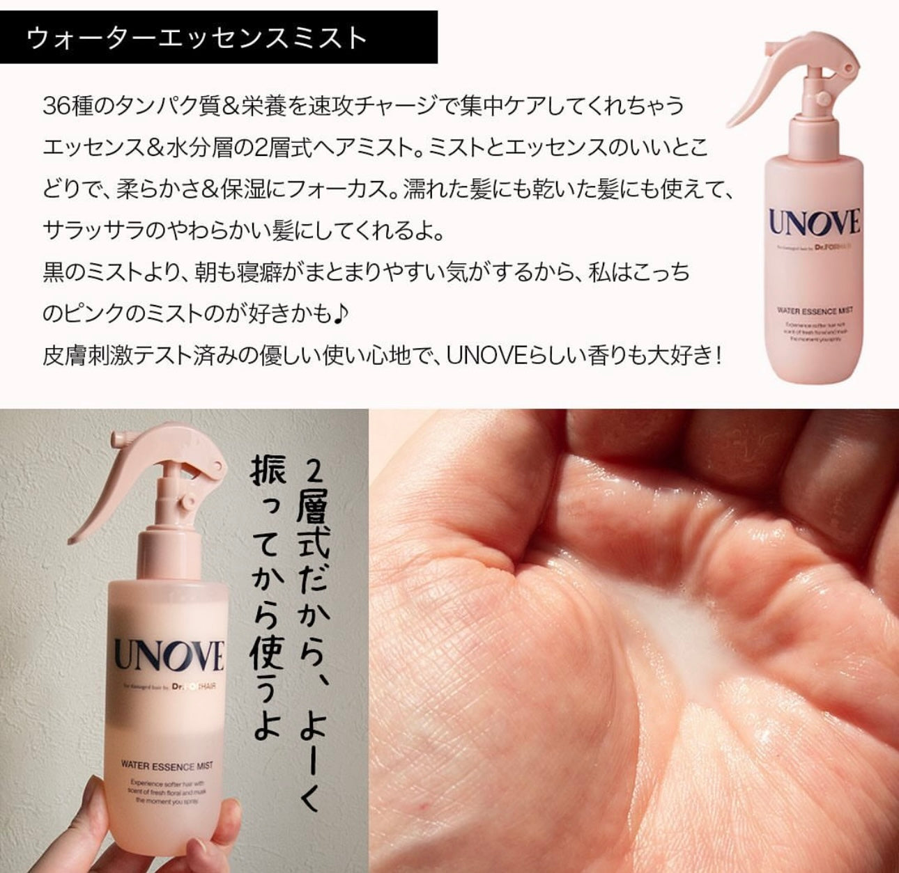 Unove柔軟保濕修護髮質水精華噴霧⭐️| Unove Water Essence Mist💖