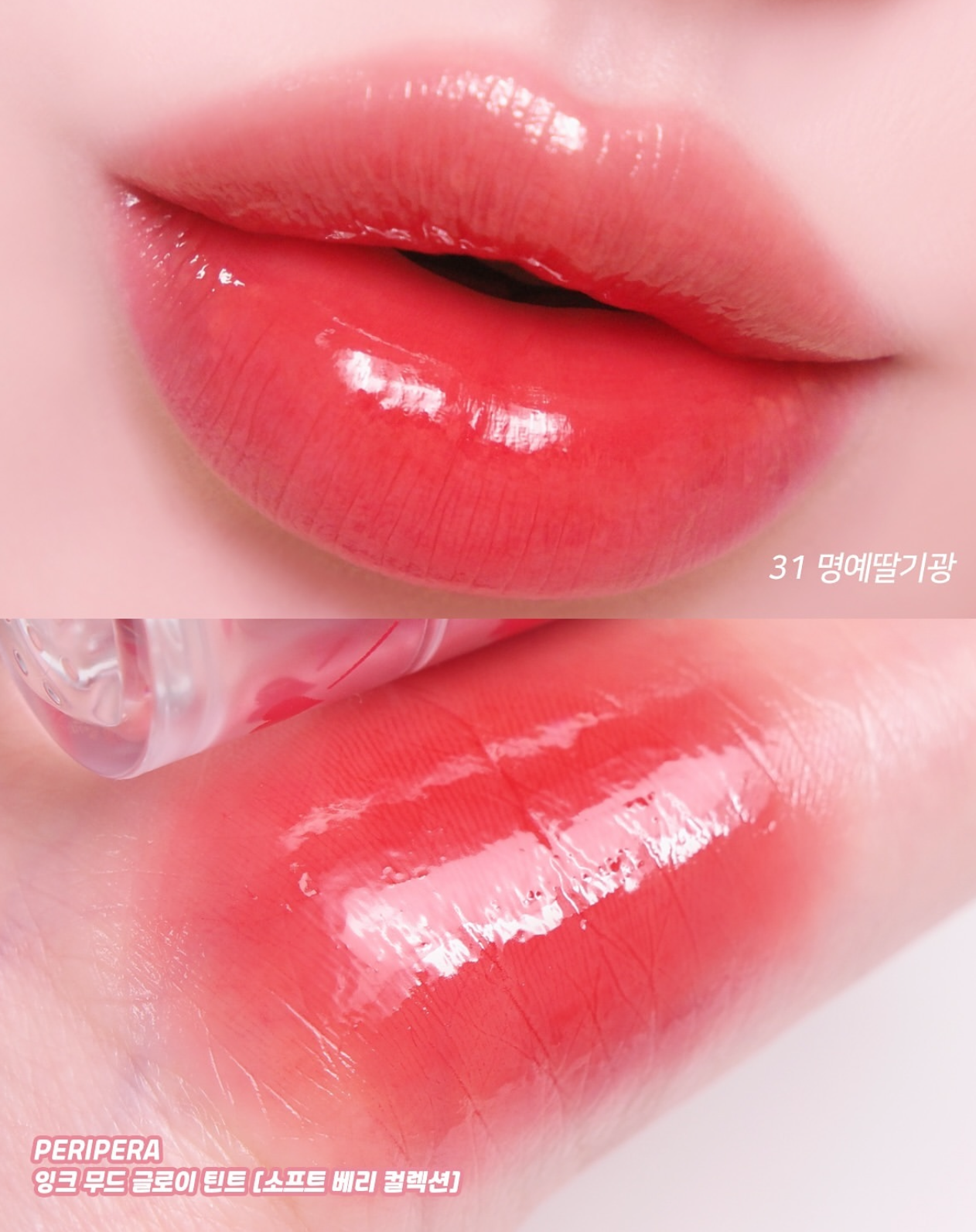 Peripera 光澤感果汁唇釉 💝| Peripera Ink Mood Glowy Tint Soft Berry Collection