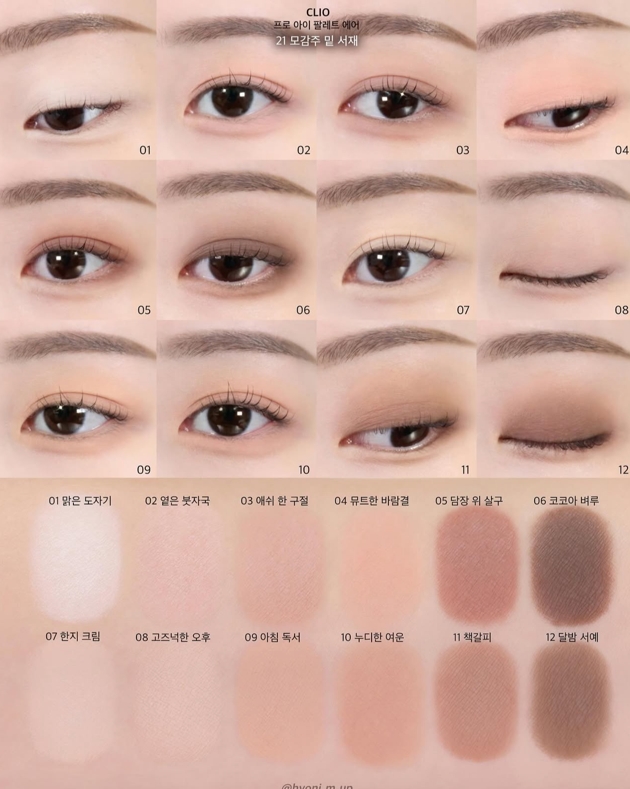 CLIO The Heritage Edition PRO EYE PALETTE AIR 韓國古典美學12色眼影盤🎀