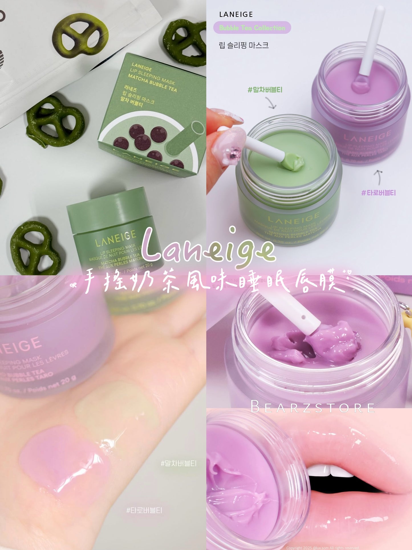 可以搽上嘴既珍珠奶茶| Laneige手搖奶茶風晚安睡眠唇膜🧋💚💜