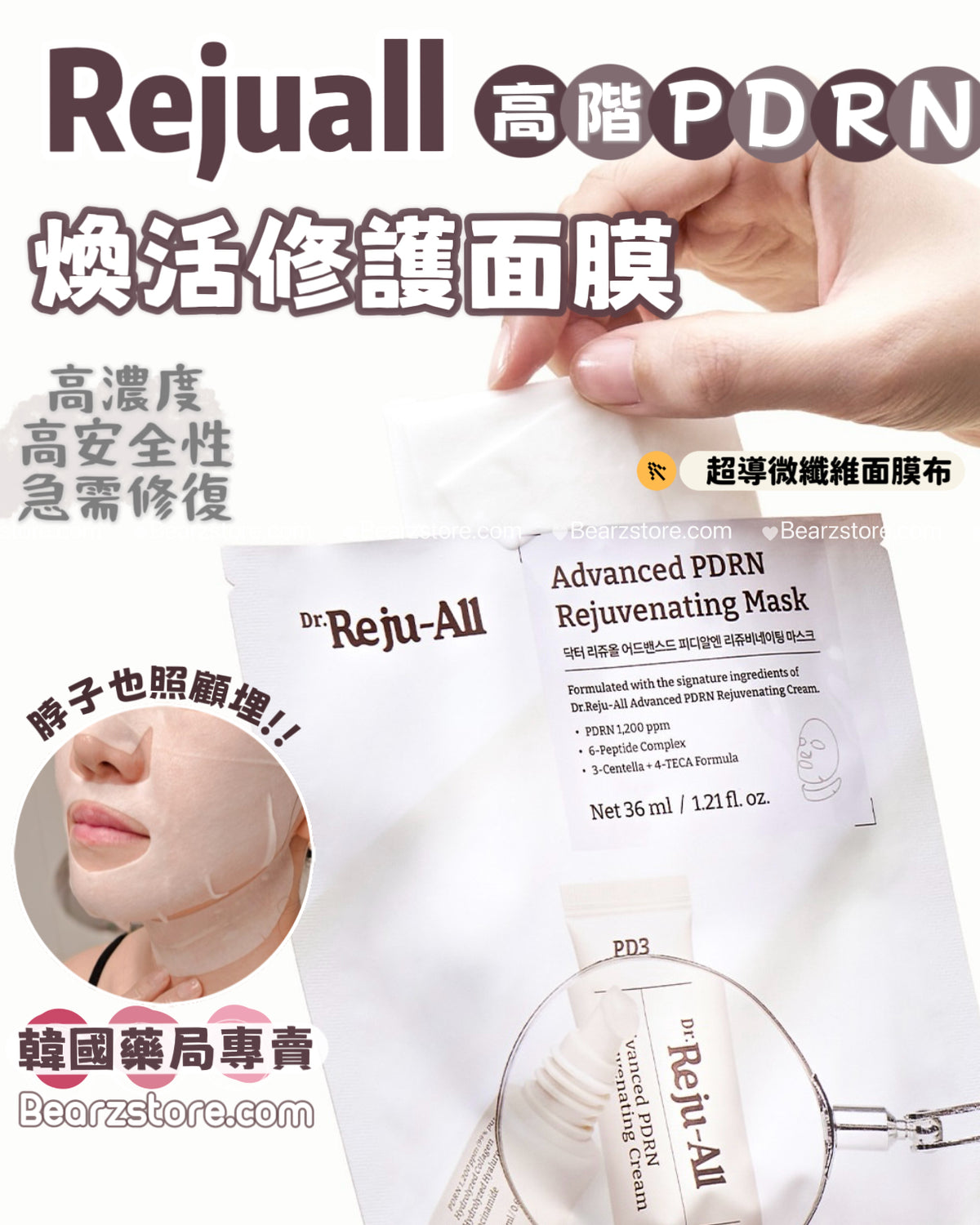 韓國藥局專賣急救神器 🏥Dr.Rejuall 高階 PDRN 煥活修護面膜 ✨ Dr.Rejuall Advanced PDRN Rejuvenating Mask