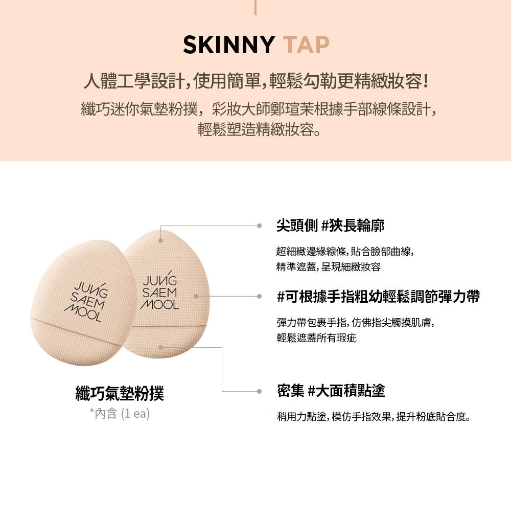 高效遮瑕、肌膚淨白透亮✨ JUNG SAEM MOOL 光感裸膚透亮淨白遮瑕液 |Skin Nuder Concealer SPF34/PA++