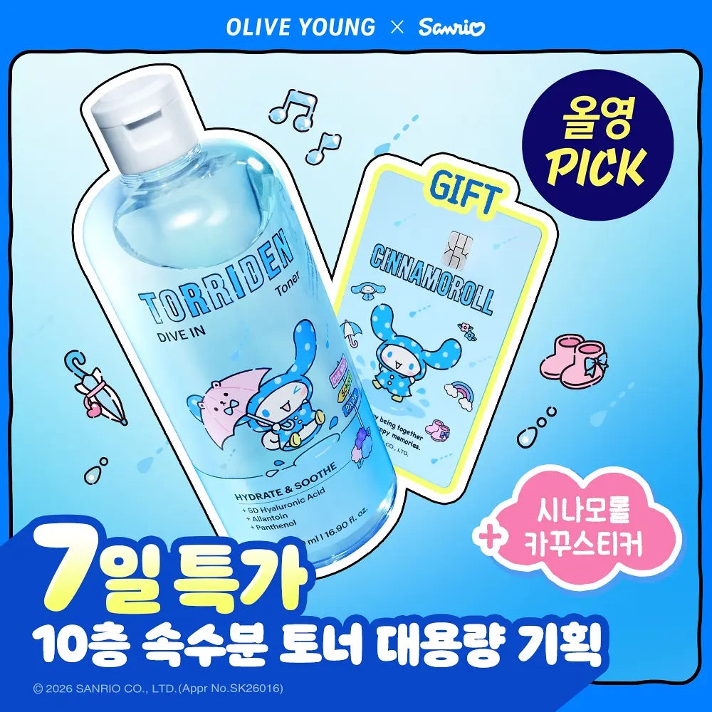 玉桂狗版✨送60片專用彈力拉伸化妝棉✨Olive Young 狂掃排行的補水神仙神物💫 全新升級版Torriden DIVE-IN 低分子玻尿酸保濕化妝水🩵