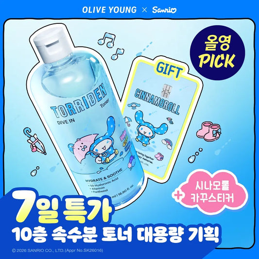 玉桂狗版✨送60片專用彈力拉伸化妝棉✨Olive Young 狂掃排行的補水神仙神物💫 全新升級版Torriden DIVE-IN 低分子玻尿酸保濕化妝水🩵