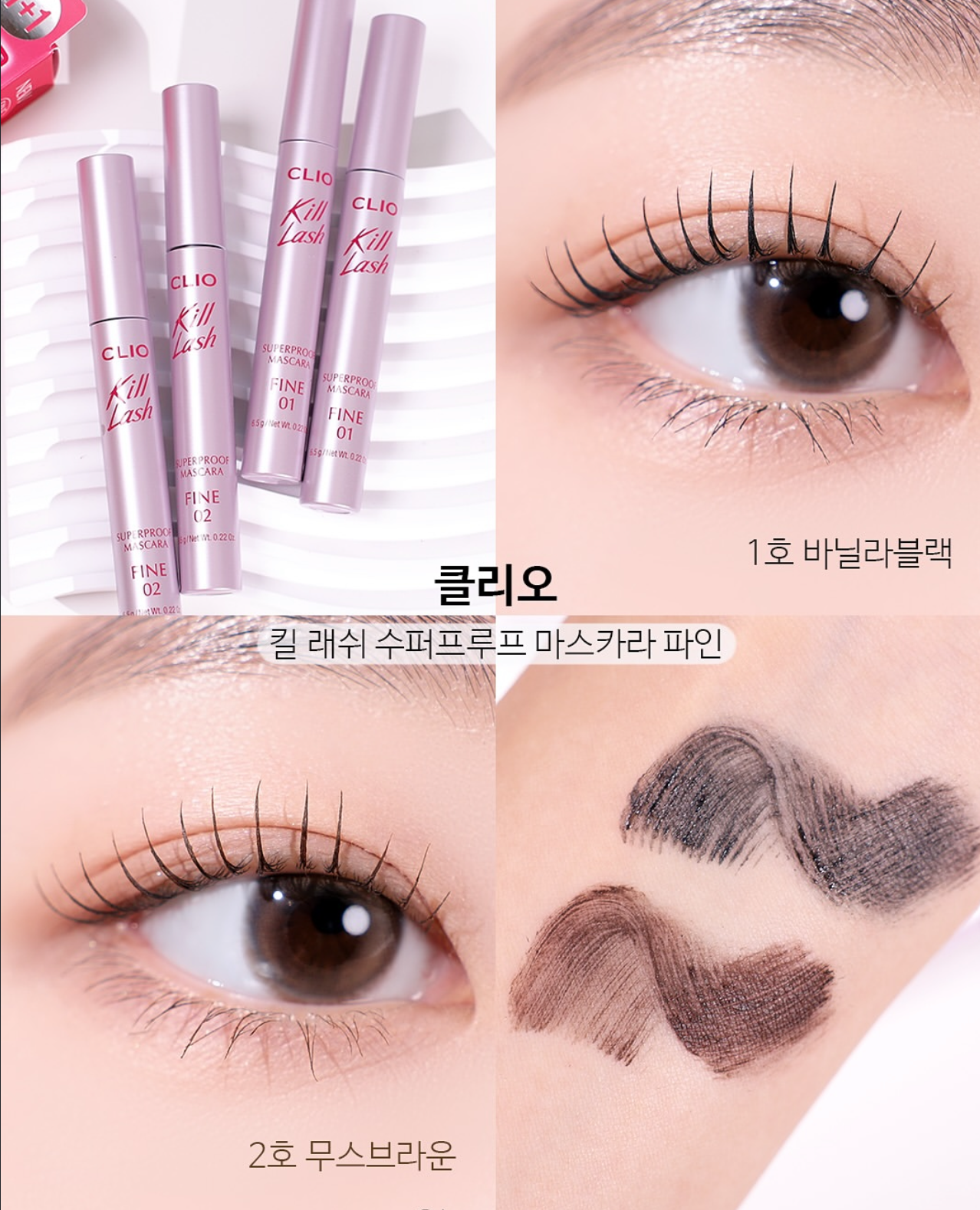 連續多年榮獲 Glowpick 美妝大賞💫 | CLIO 超纖幼極緻睫毛膏🎀| CLIO Kill Lash Superproof Mascara Fine👀