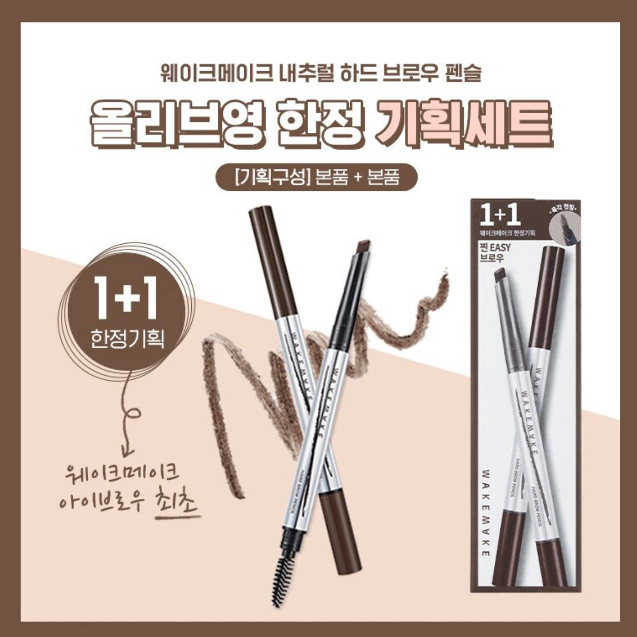 Wakemake自然斜角眉筆1+1套裝WAKEMAKE - Natural Hard Brow Pencil 5 Colors 🪄