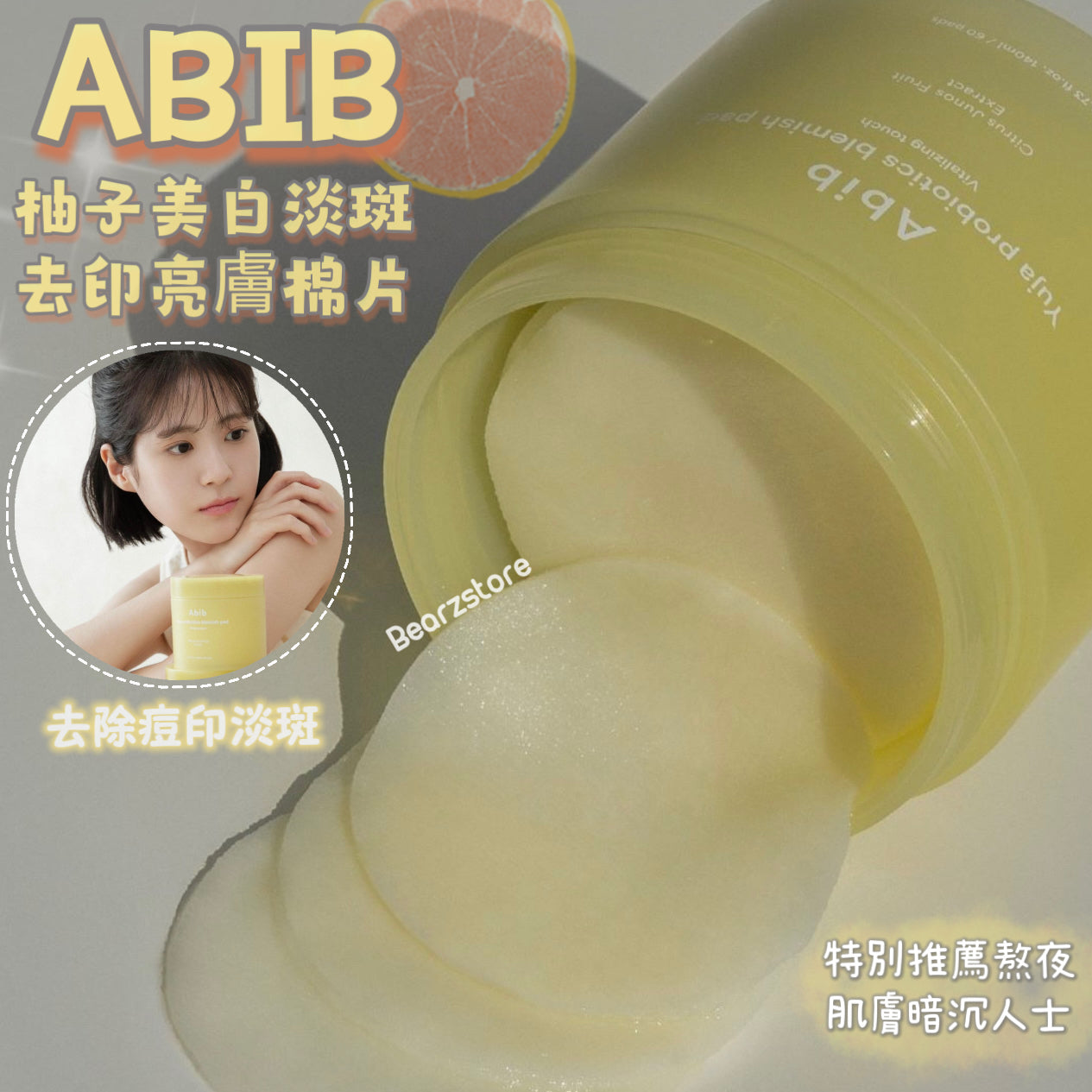 保濕同時美白｜Abib柚子美白淡斑去印亮膚棉片♡