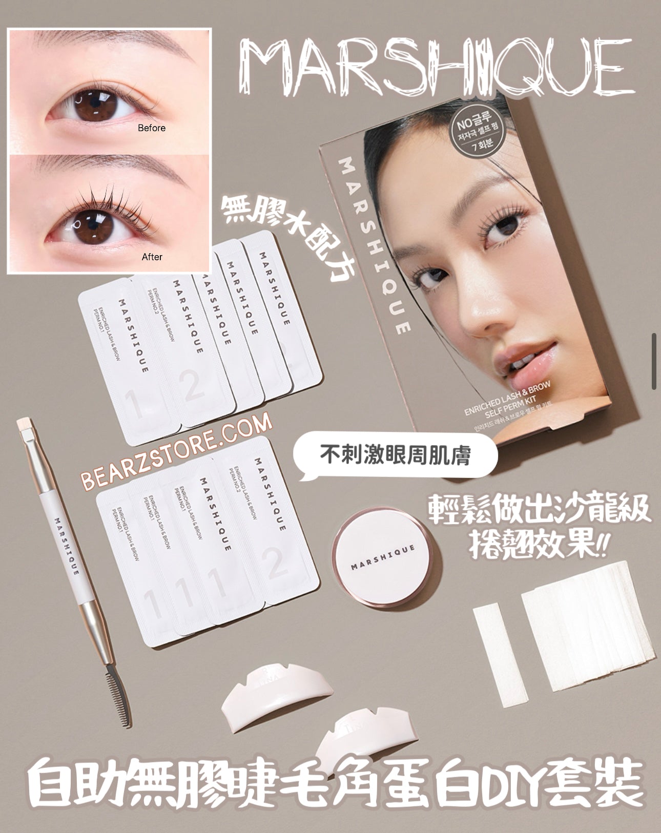 MARSHIQUE 居家自助無膠睫毛角蛋白 DIY套裝✨ 不出門也能輕鬆做出沙龍級的捲翹效果！