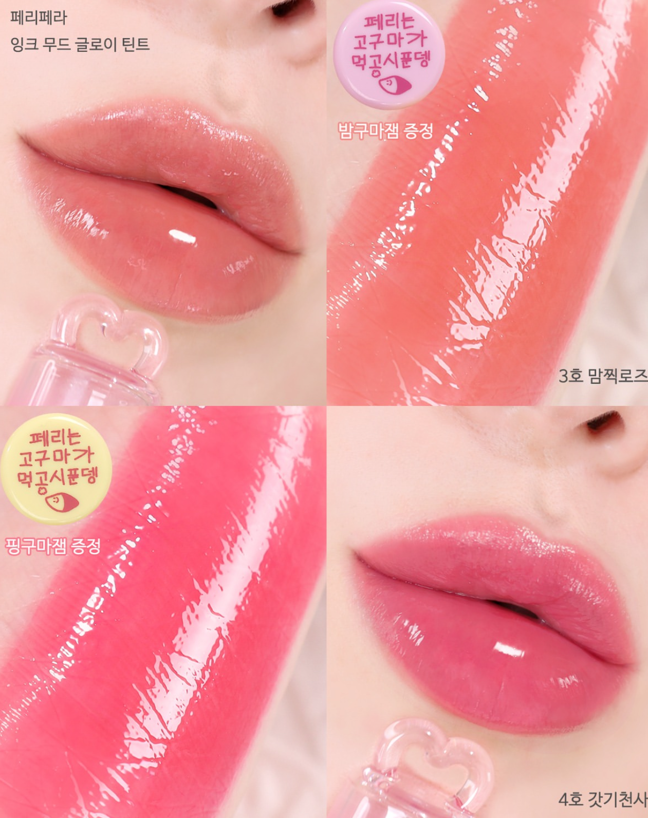 送唇釉匙扣✨冬日甜薯系列🍠Peripera Ink Mood Glow Tint 氛圍感光澤感果汁唇釉￼