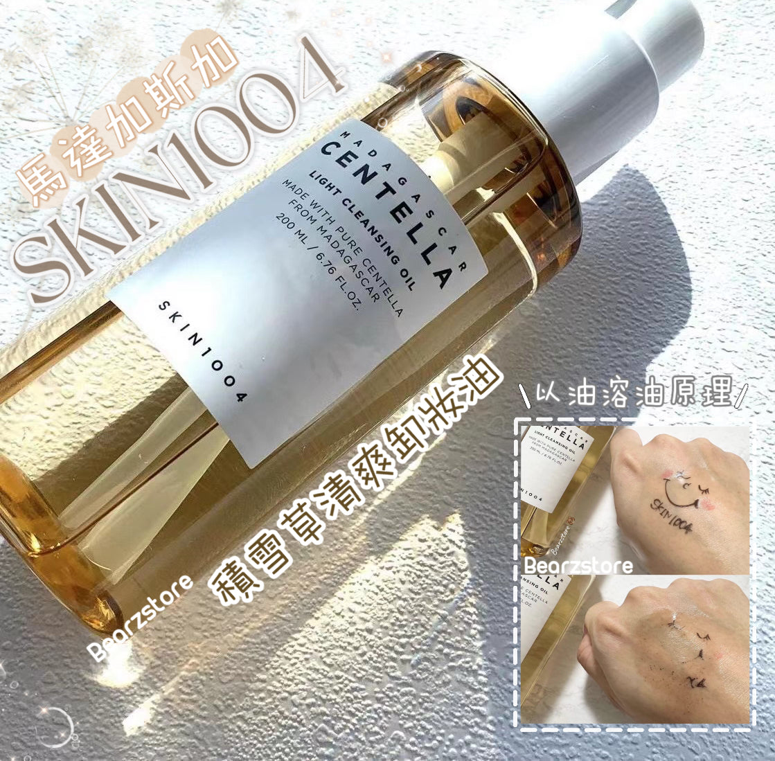 Skin1004馬達加斯加積雪草清爽卸妝油Madagascar Centella Light Cleansing Oil 🌿