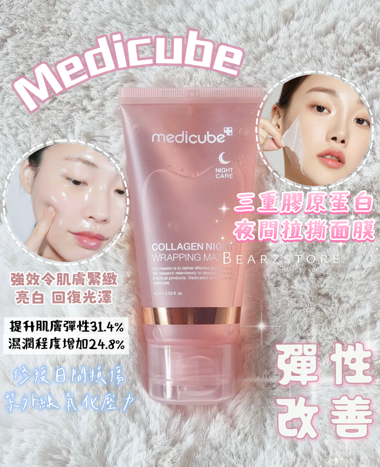 Medicube三重膠原水凝夜間拉撕面膜💖| Medicube Collagen Night Wrapping Mask