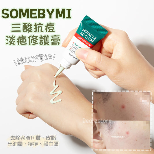 SOMEBYMI 三酸抗痘淡化痘疤綠修護膏 🌿Miracle AC Clear Spot Treatment