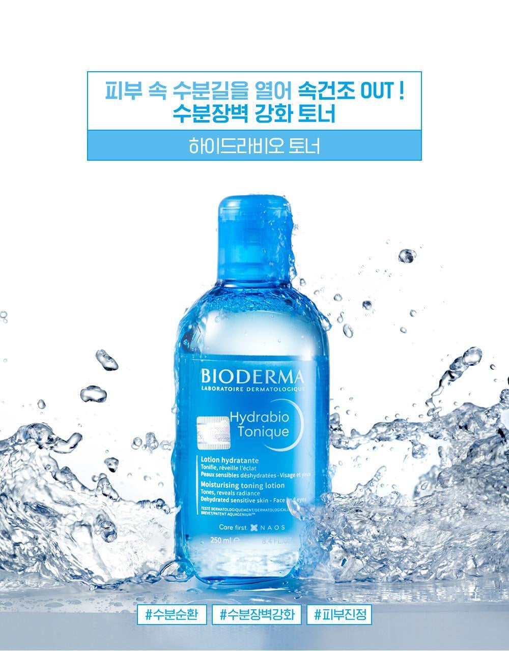共750ml✨BIODERMA Hydrabio潤妍保濕爽膚水💦