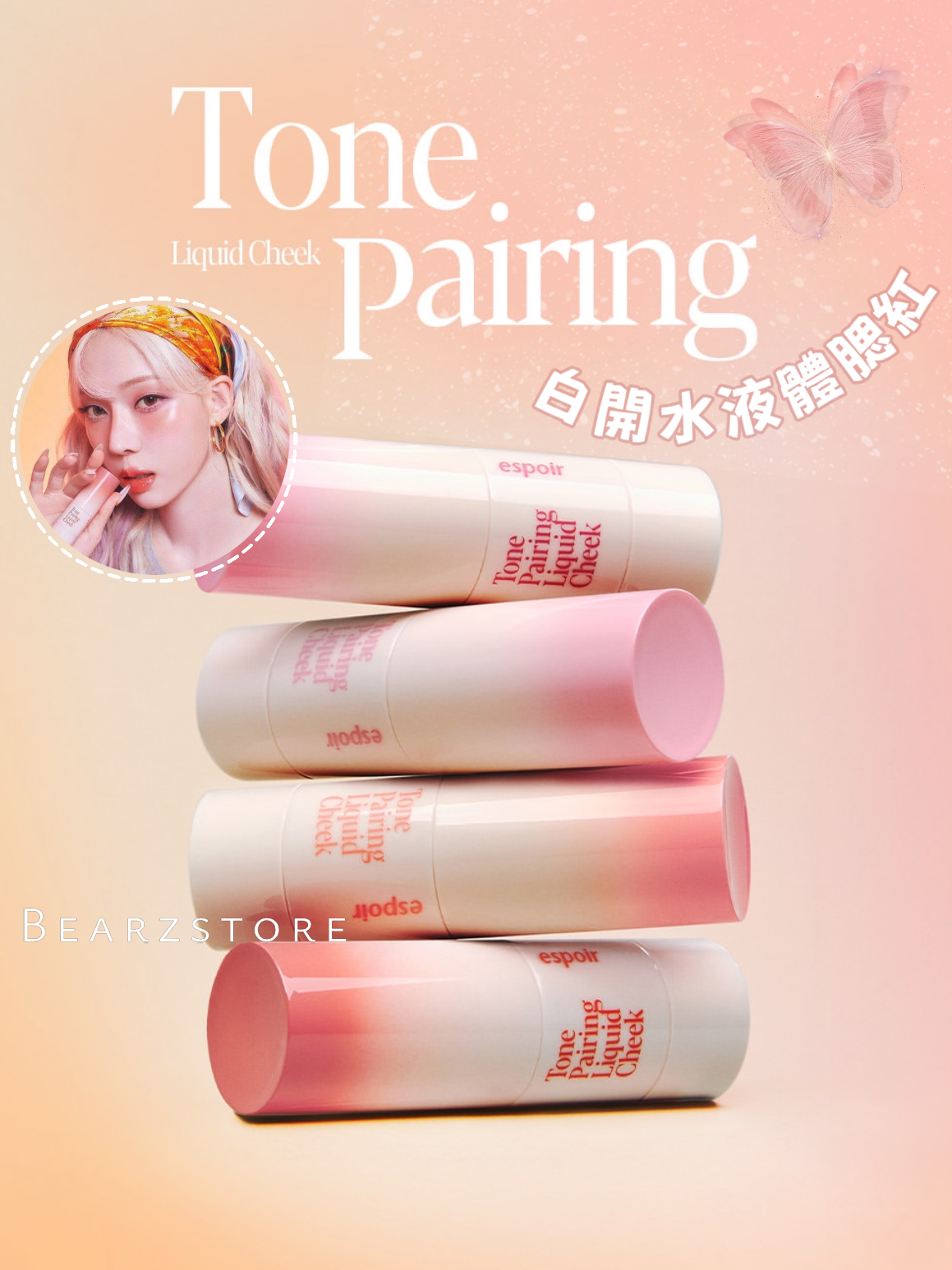 Espoir 白開水裸感液體腮紅💝| Espoir Tone Pairing Liquid Cheek