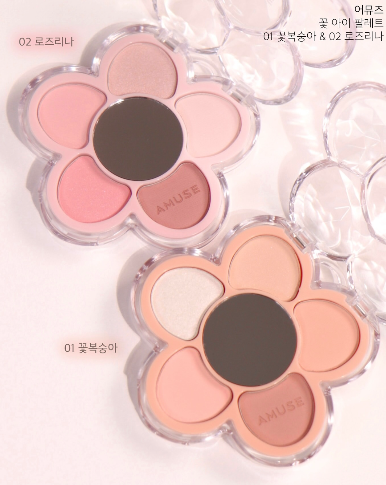 員瑛代言🤍Amuse 3D 小雛菊五色眼影盤🌸| Amuse Flora Eye Palette