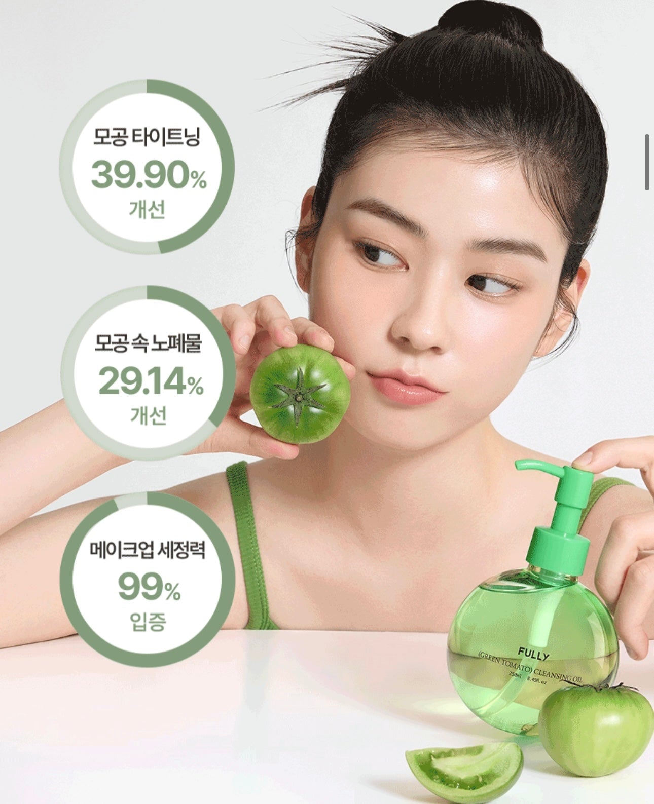 毛孔吸塵器！Fully 綠番茄毛孔潔淨卸妝油 🍅 Fully Green Tomato Cleaning Oil💚