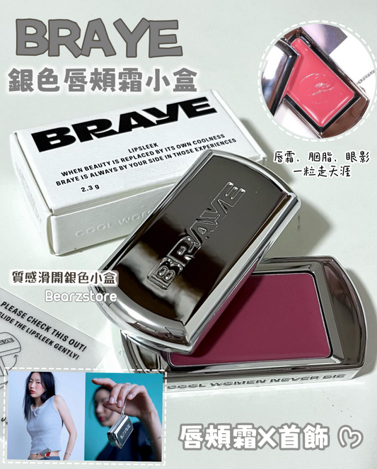 唇頰霜 X首飾🩶BRAYE 全銀便攜唇頰兩用霜BRAYE WEARING COOLNESS LIPSLEEK ᡣ𐭩