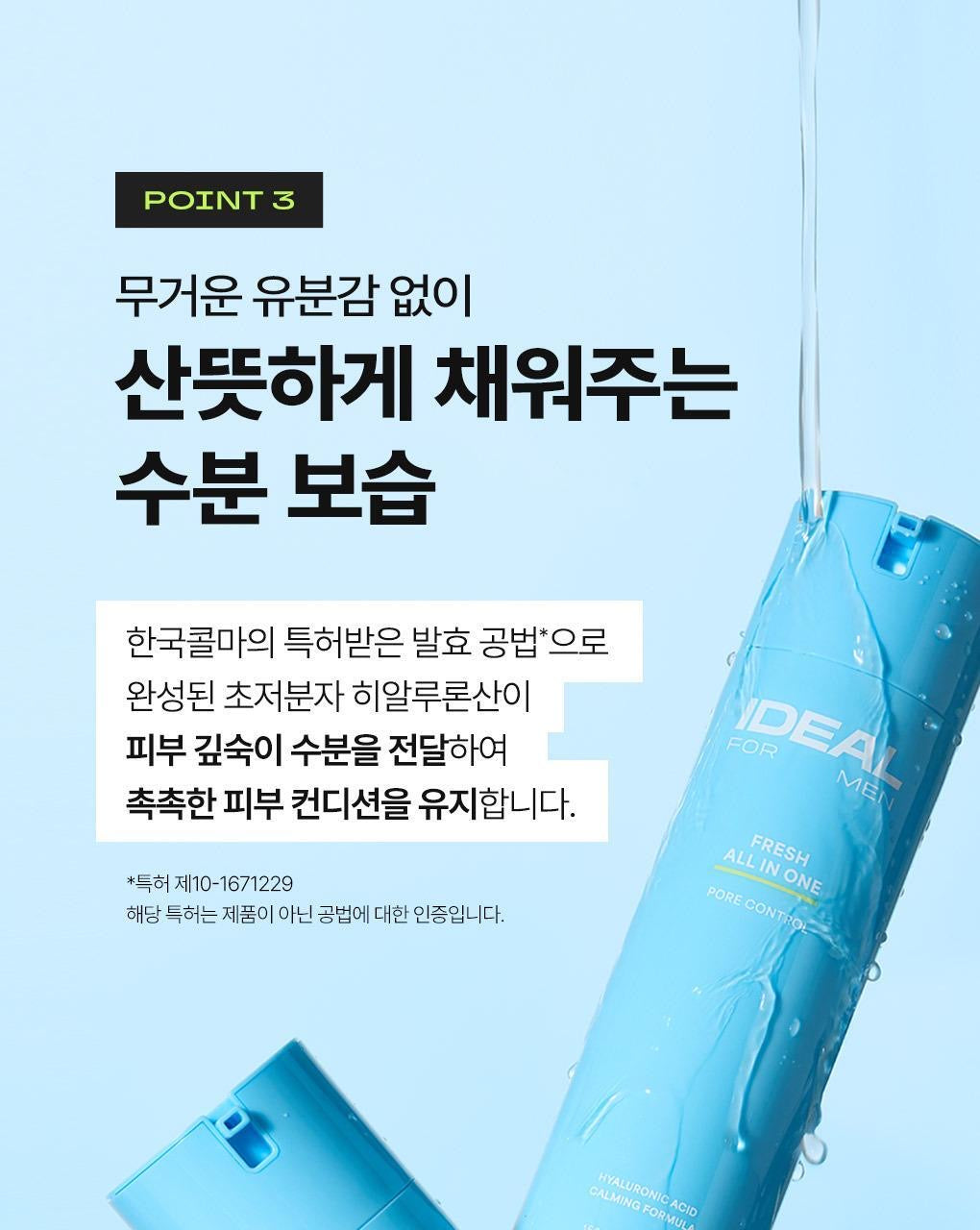 🧊 夏日油光終結者！IDEAL FOR MEN 淨爽控油保濕男士全效乳液🩵 IDEAL FOR MEN Fresh All In One