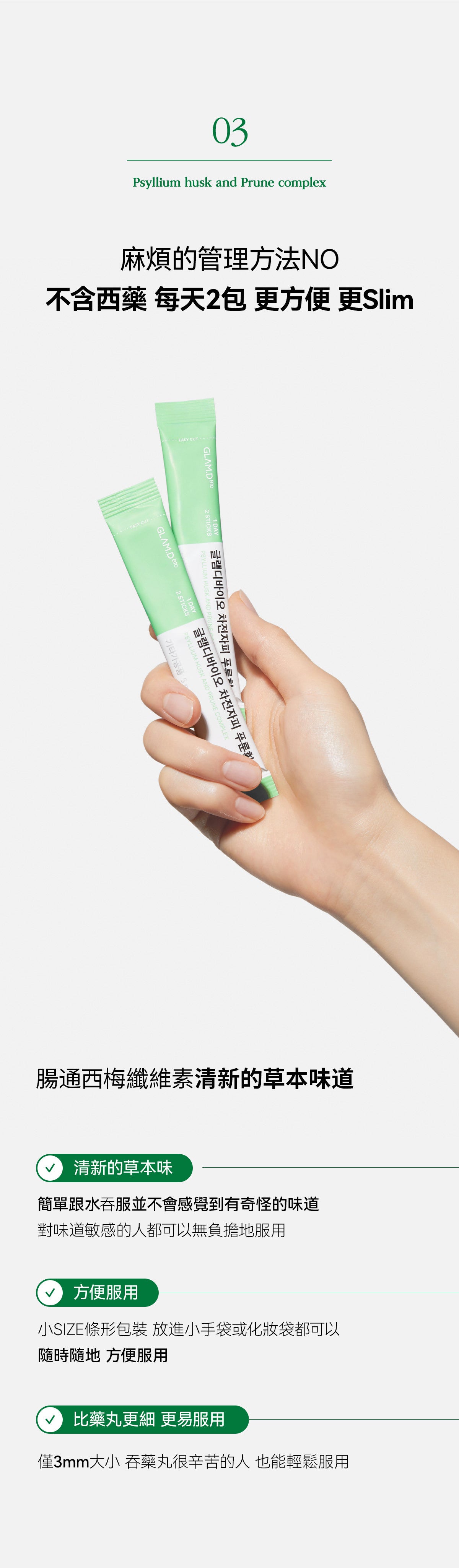 Glam d Psyllium husk and Prune complex腸通西梅纖維素