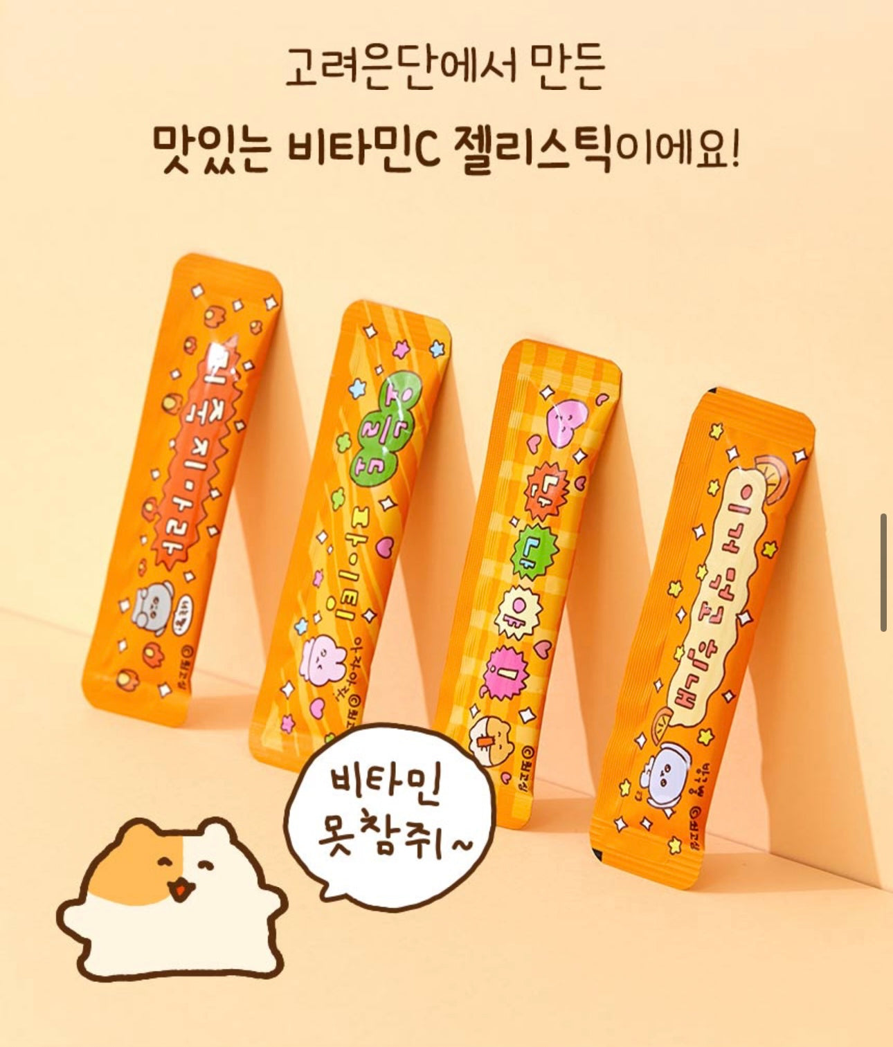 高麗恩丹維生素C果凍條⭐️