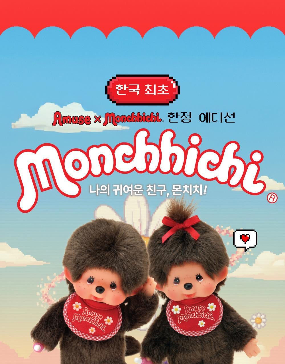 Amuse x Monchhichi 限定版 💫365 純素有色提亮防曬霜  VEGAN & WELLNESS BEAUTY SUNSCREENSPF50+ PA++++