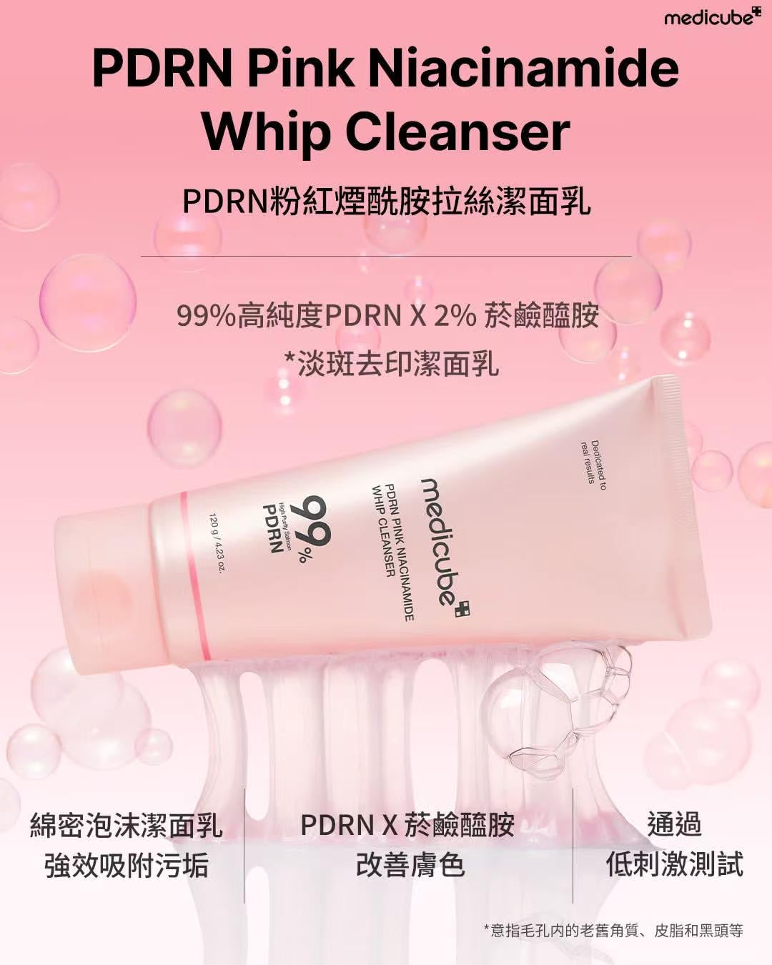 Medicube PDRN粉紅煙酰胺拉絲潔面乳💖溫和修護 × 亮白淨膚✨| Medicube PDRN Pink Niacinamide Whip Cleanser
