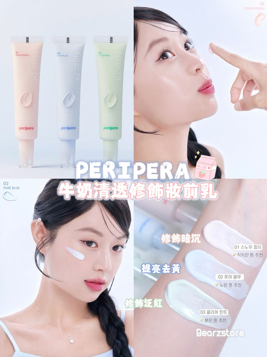 Peripera 過濾型牛奶清透修飾妝前乳| Peripera Filter Fit Milk Tone Up🥛