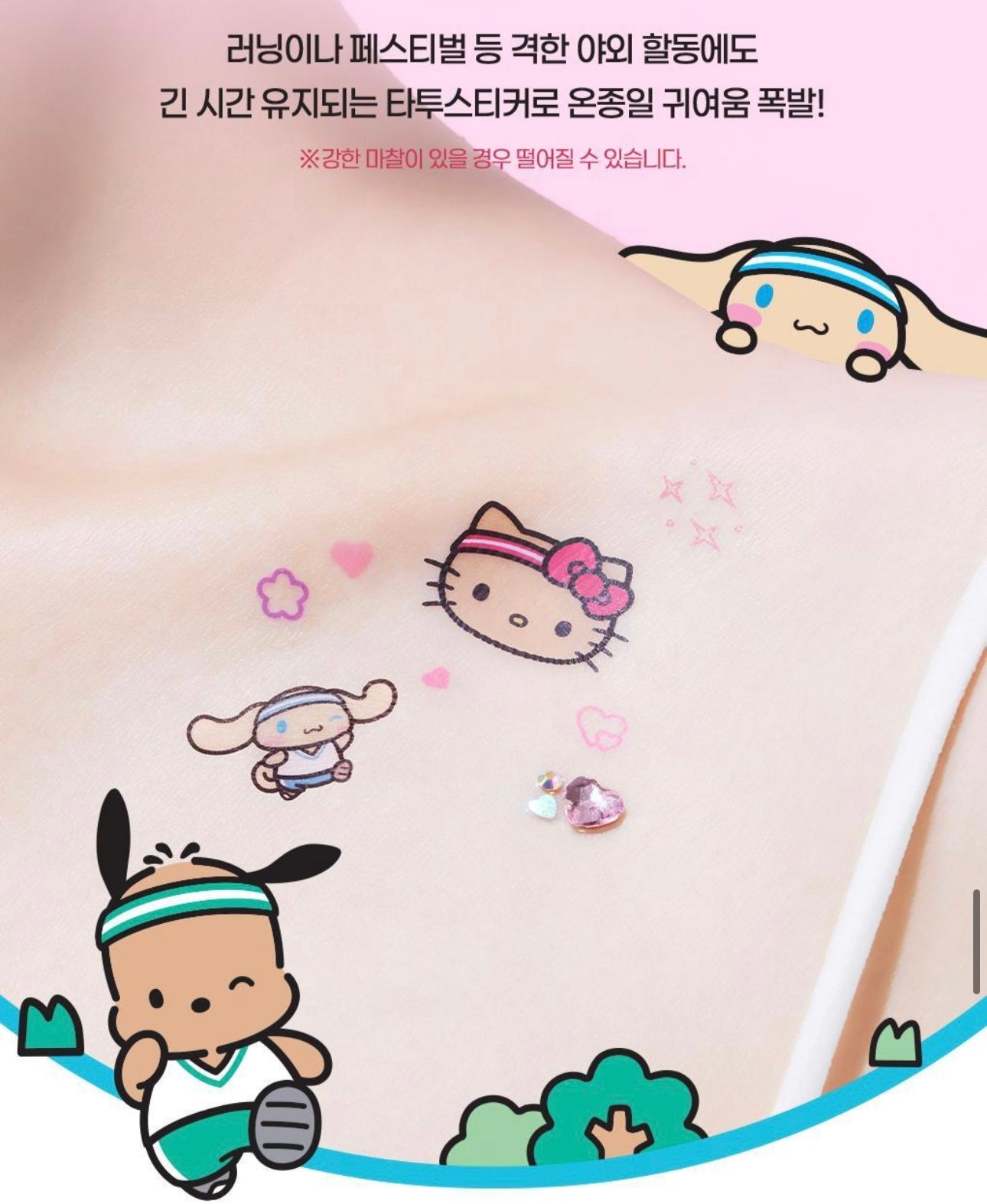 Sanrio x Olive Young Cutie Run 系列紋身貼紙💫