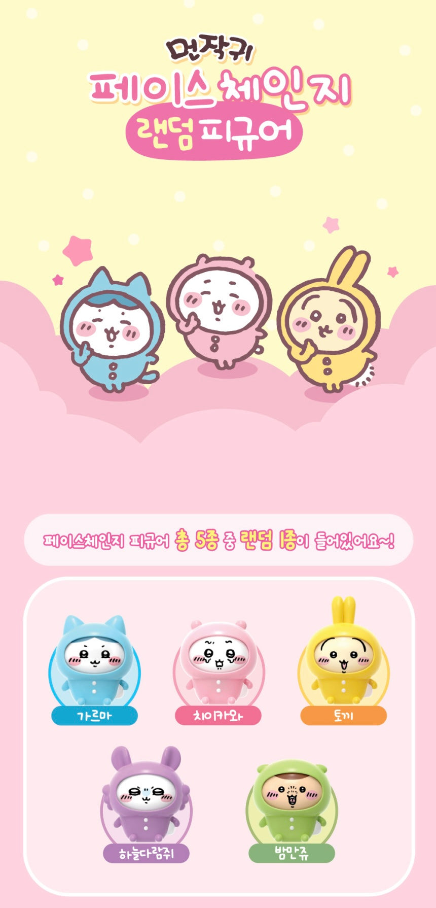 Chiikawa 表情變換公仔隨機盲盒・全5款✨