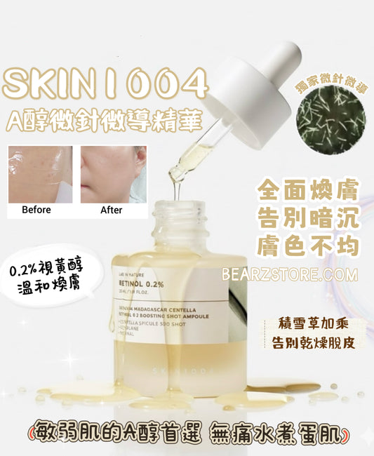 Skin1004馬達加斯加積雪草溫和 A醇微針微導精華0.2%濃度⭐️Skin1004 Retinol 0.2 Boosting Shot Ampoule | 無痛煥膚的秘密在這 ✨