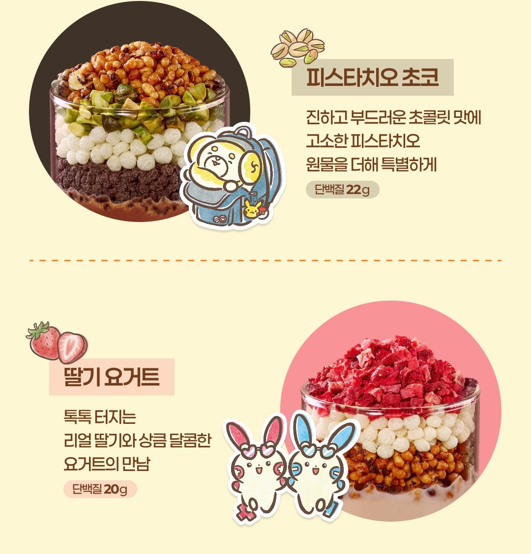 Delight Project x Pokemon 低卡蛋白質奶昔Delight Project Protein Shake🥛