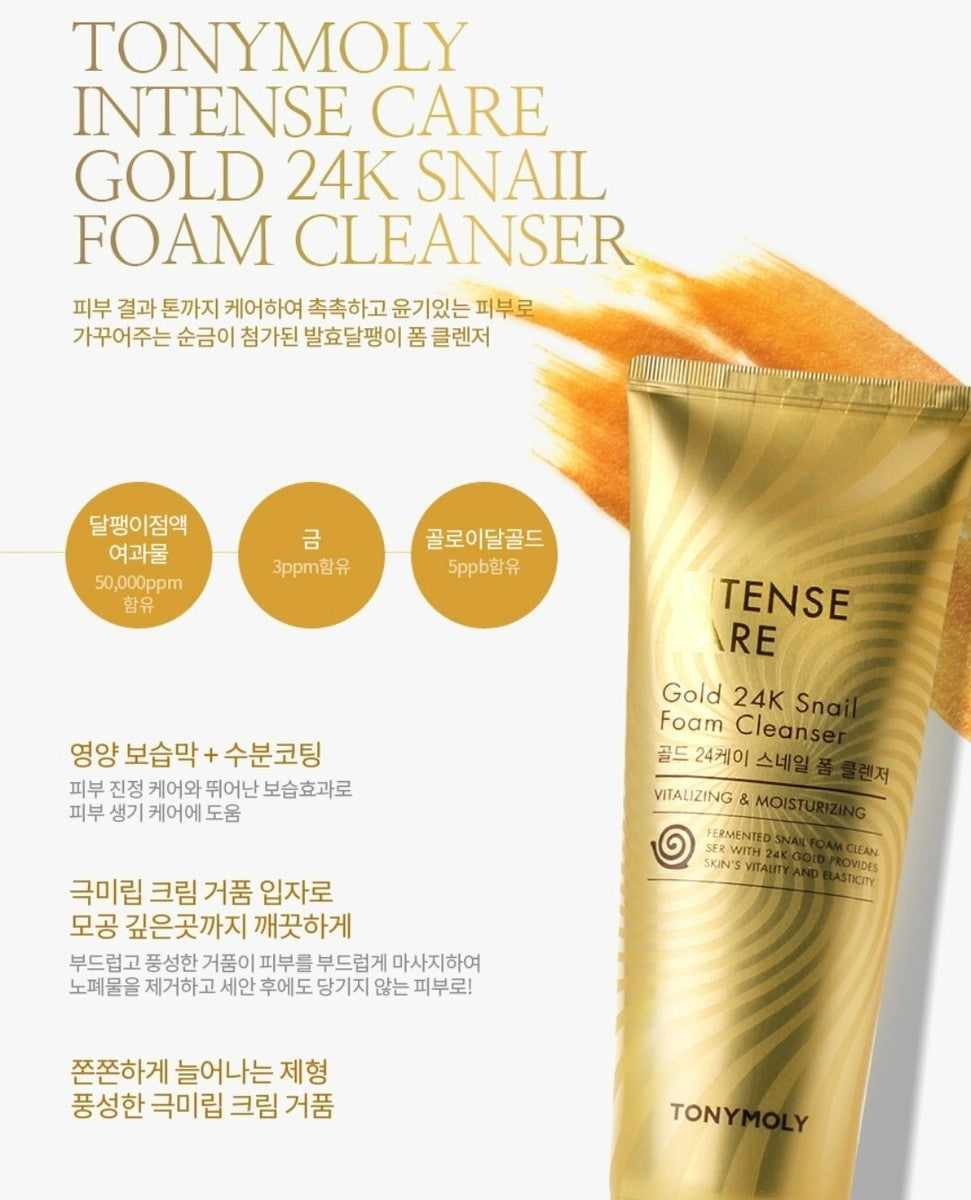 Tonymoly蝸牛全效修護24K純金潔面泡沫🫧