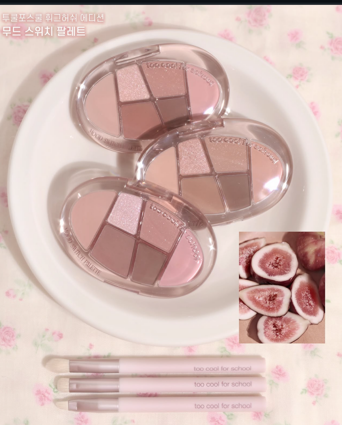 送精緻眼影刷 3 枝✨TOO COOL FOR SCHOOL無花果微醺氛圍切換四色眼影盤 💖NEW Mood Switch Palette Fig Hush Edition