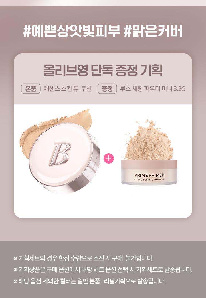 送迷你定妝粉✨Banila Co 精華水光氣墊套裝