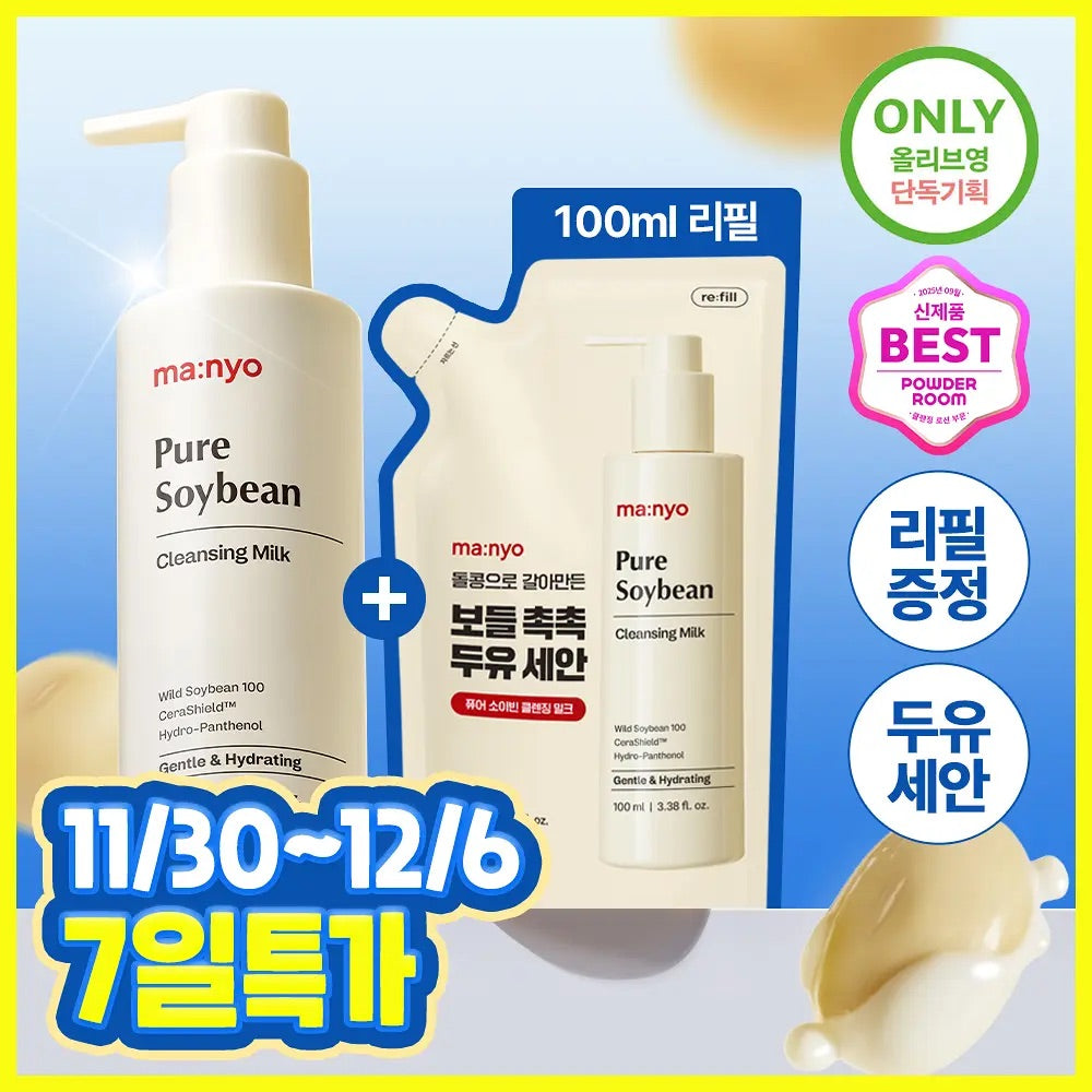 多送100ml✨Manyo純豆乳溫和潔面乳🥛