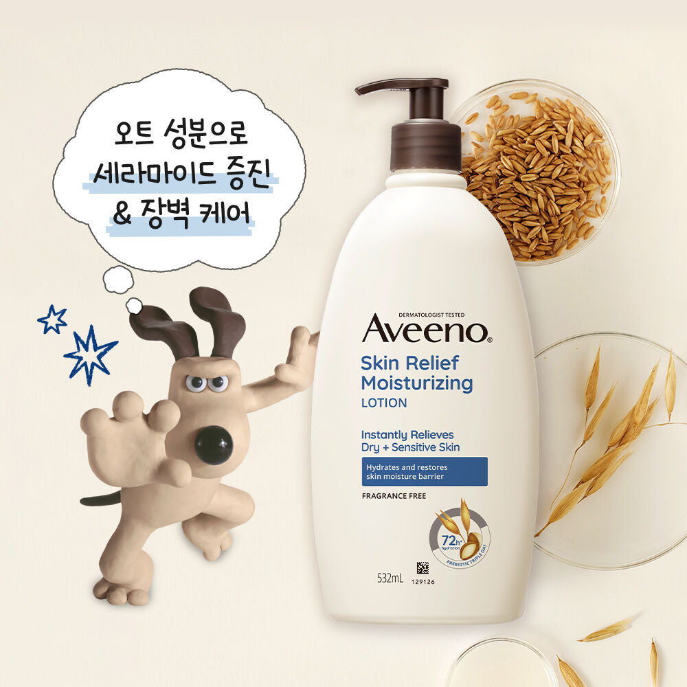 送Wallace & Gromit 隨機鑰匙扣✨Aveeno × Wallace & Gromit限量聯名款532ml大容量身體乳🐏