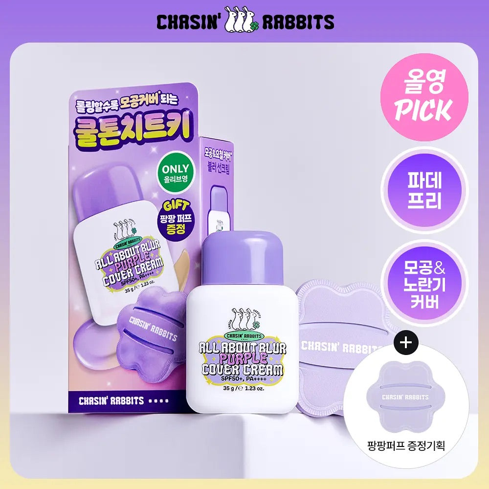 附送撲粉海綿✨Chasing Rabbit 全能紫色較色防曬素顏霜💜