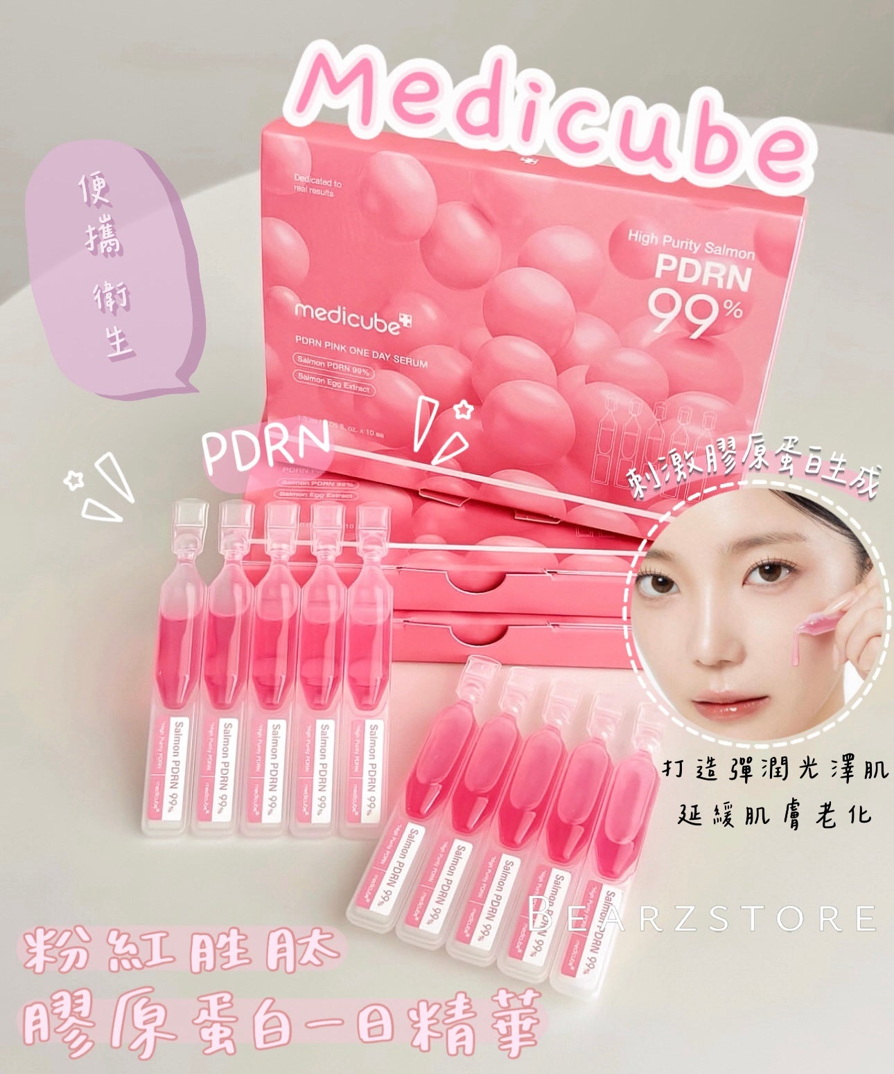 方便旅行裝✈️ 來自三文魚的逆齡秘方🐠|醫美級MEDICUBE PDRN 粉紅胜肽膠原蛋白一日精華| 煥亮修復・一支見效!