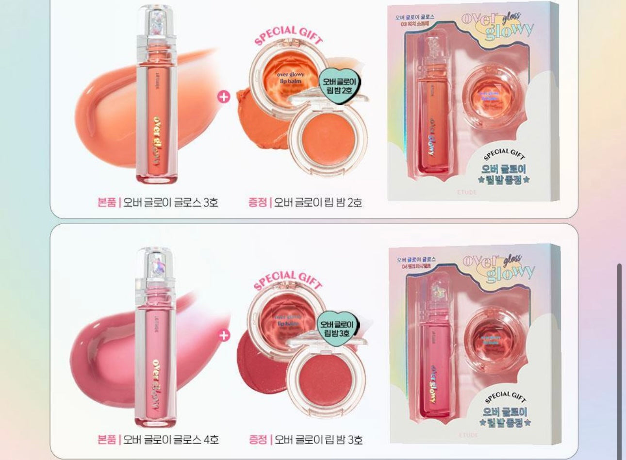 臨期特價清貨🔥送Lip Balm✨Etude 清透極光彈力光澤唇釉Etude Over Glow Tint💫