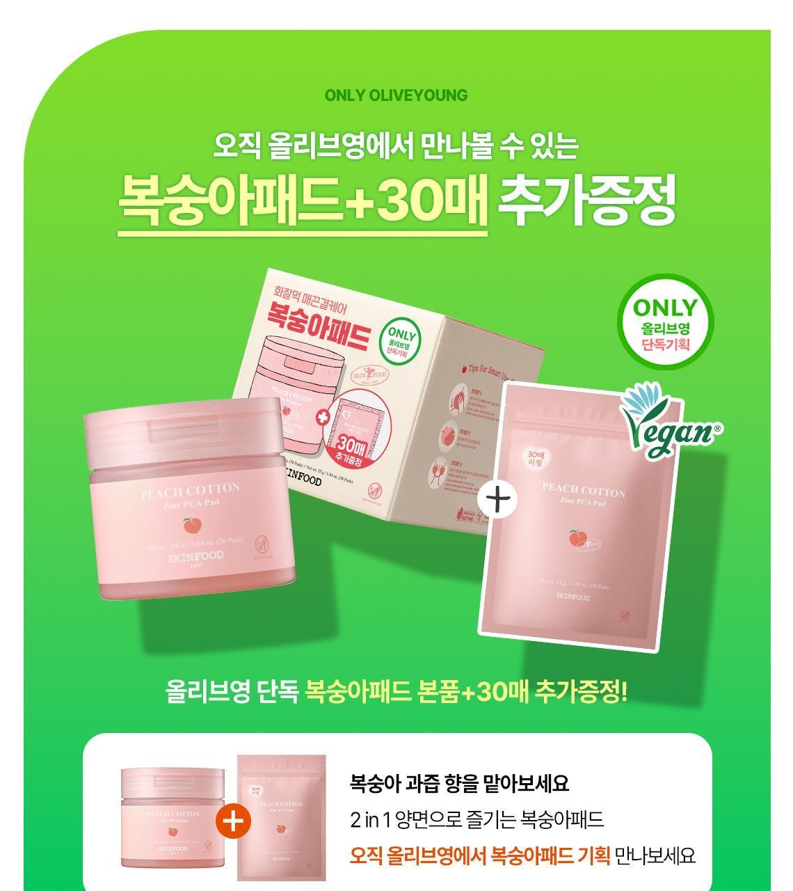 SKINFOOD蜜桃柔霧維他命C棉片🍑