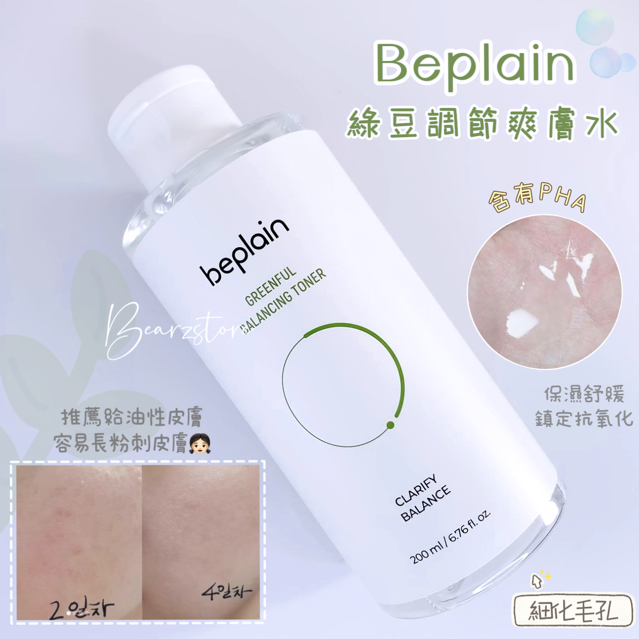 限定套裝💚Beplain Greenful Balancing Toner Double Set 綠豆調節爽膚水💦| 韓國Olive Young人氣排行榜人氣超高💫