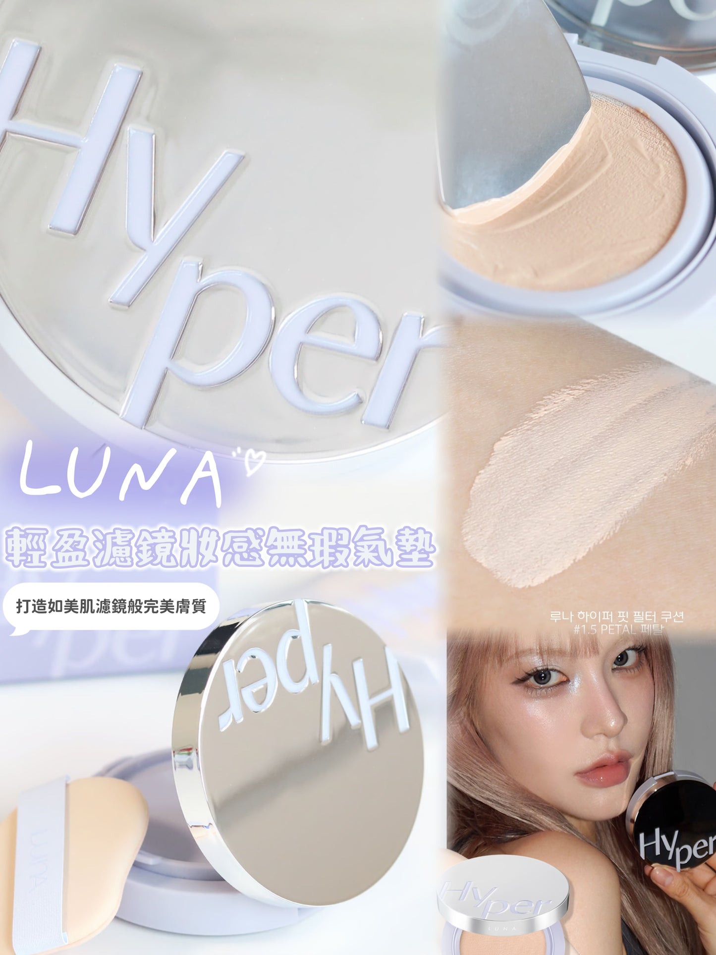 LUNA 輕盈濾鏡妝感無瑕氣墊 🌙 | LUNA Hyper Fit Filter Cushion🪄
