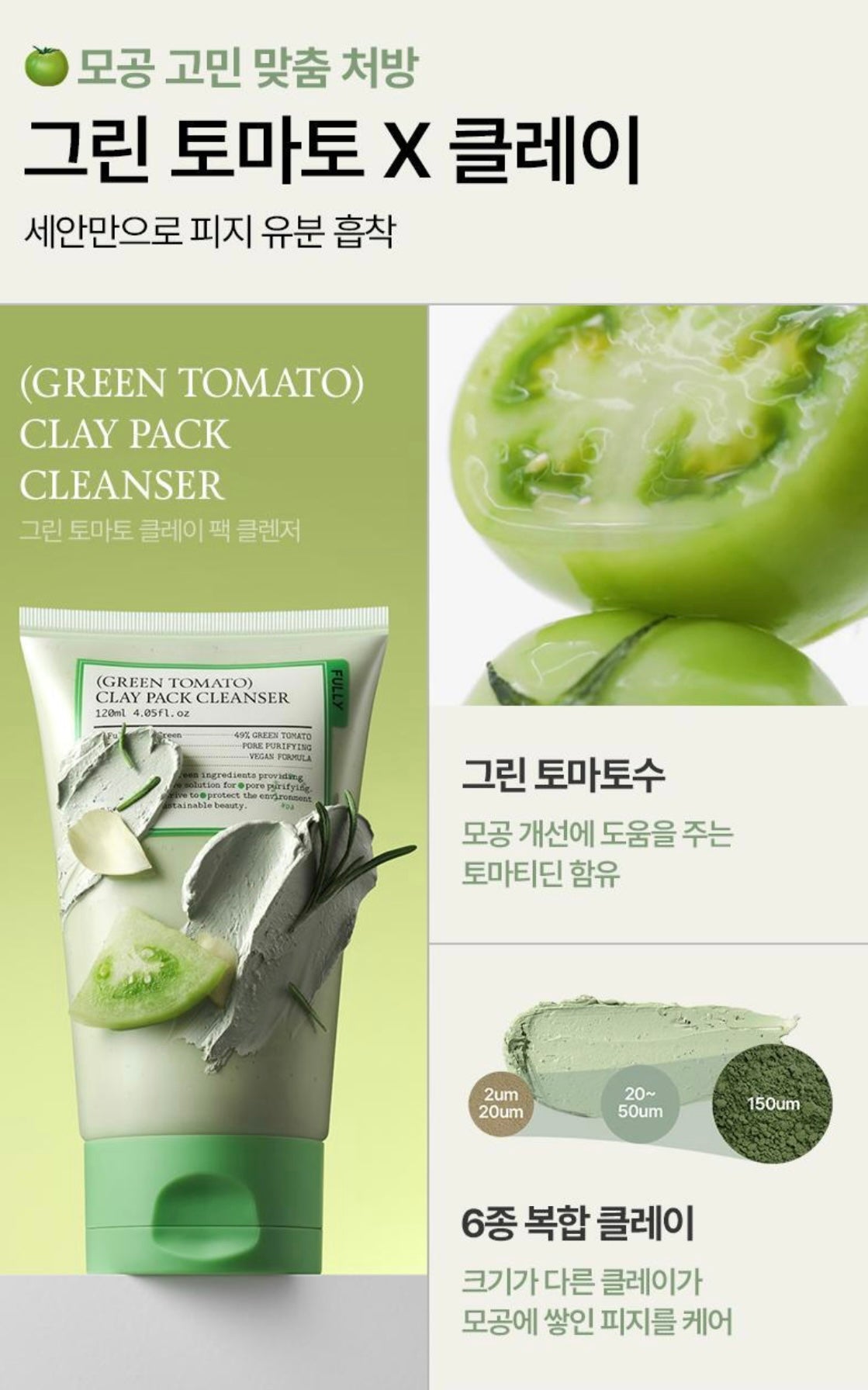 FULLY x 布丁狗🍮純素潔面系列RECIPE FOR PACK CLEANSER