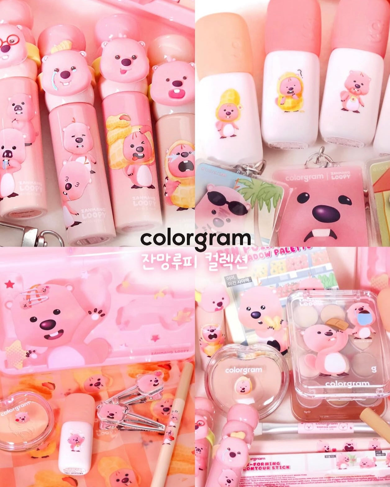 Colorgram × Loopy聯名彩妝系列🌈全新上市！