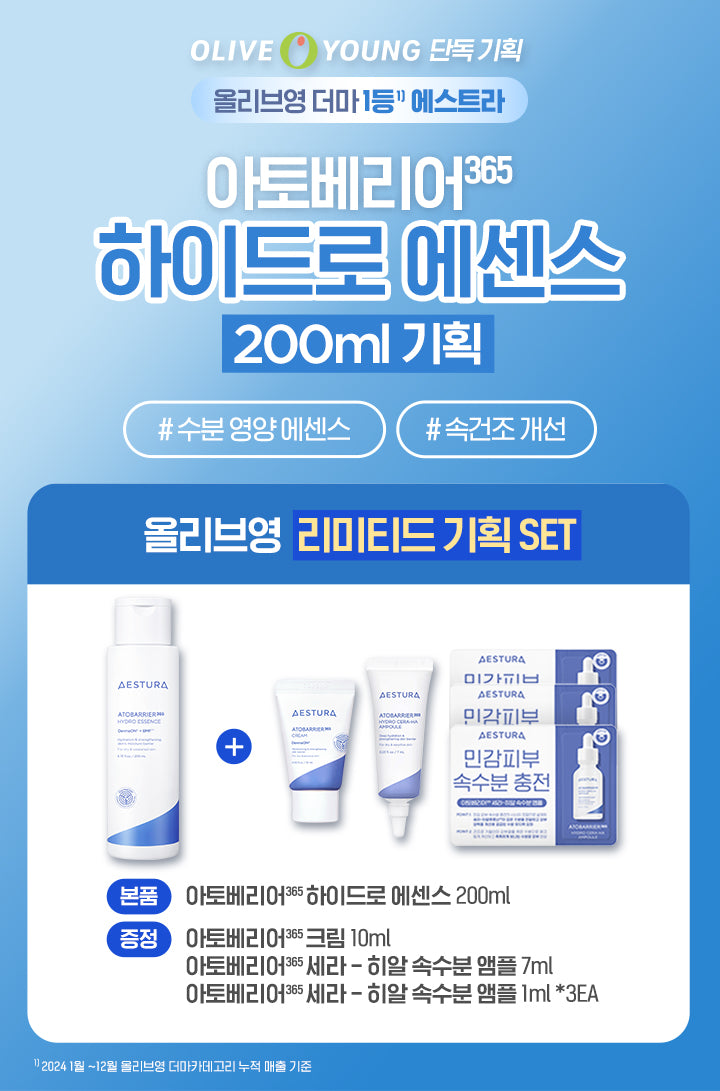 送面霜+精華✨Aestura Atobarrier Hydro Essential 屏障修復保濕精華水🩵