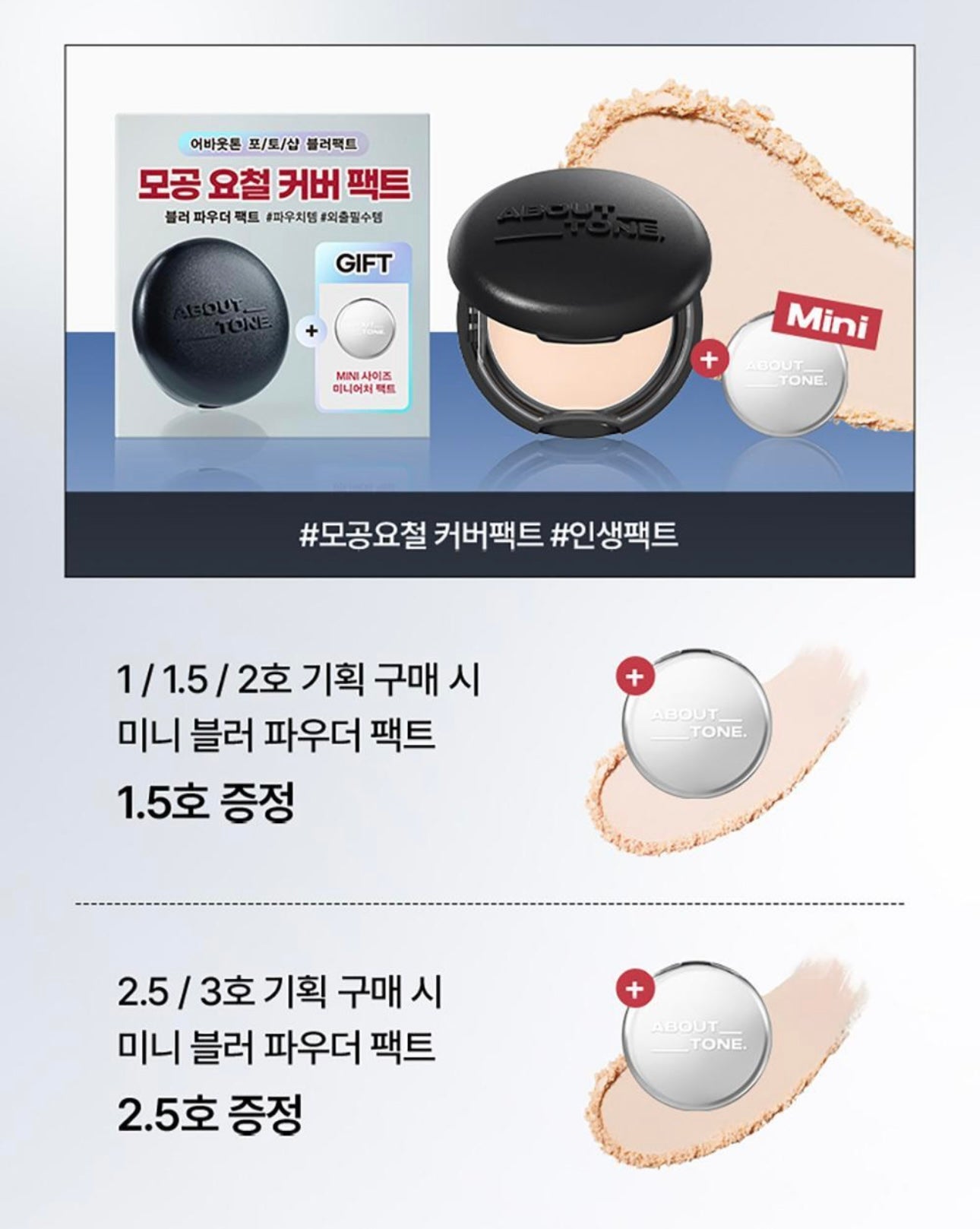 送mini裝✨ABOUT TONE | 柔霧控油濾鏡純素定妝粉餅| ABOUT TONE Blur Powder Pact 🖤