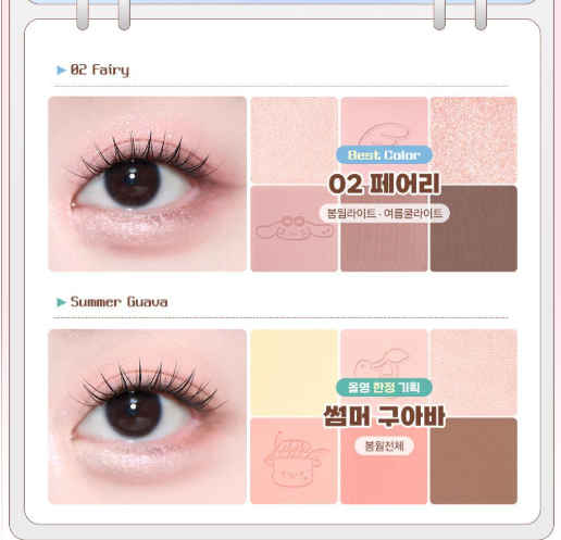 送卡片貼紙✨2aN Sanrio Edition Better Me Eye Palette 6色眼影盤✨