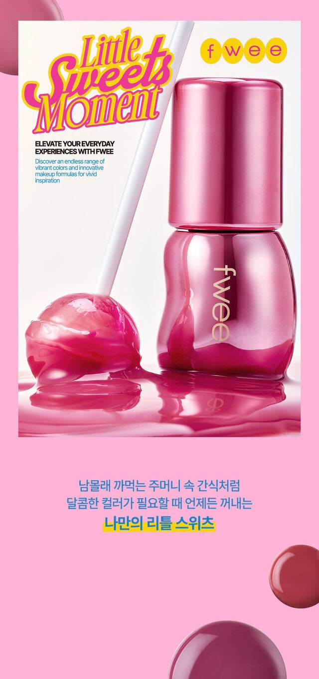 日常小心機款💖| Fwee 3D低飽和立體玻璃唇釉3D Voluming Gloss 30%/70%✨